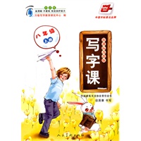 写字课.新课标苏教版 八年级上