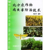 北方农作物病虫害防治技术
