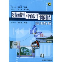 多媒体技术\平面设计\网页制作实用教程(附CD—ROM光盘一张)