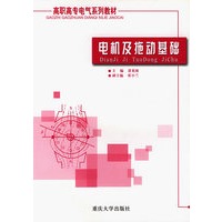 电机及拖动基础