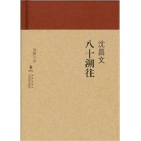 海豚文存---八十溯往
