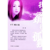 我的深圳我的孤独——0℃酷小说