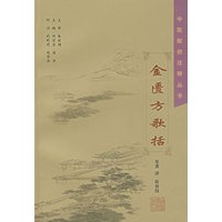 金匮方歌括