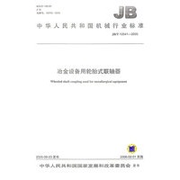 冶金设备用轮胎式联轴器