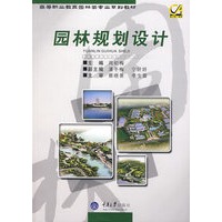 园林规划设计