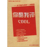 你酷我评