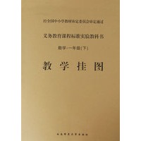 教学挂图：数学·一年级（下）