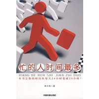忙的人时间最多[1/1]