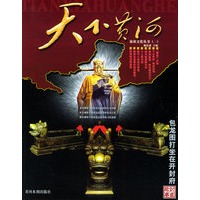 天下黄河——旅游文化丛书（一）