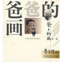爸爸的画(第1集)