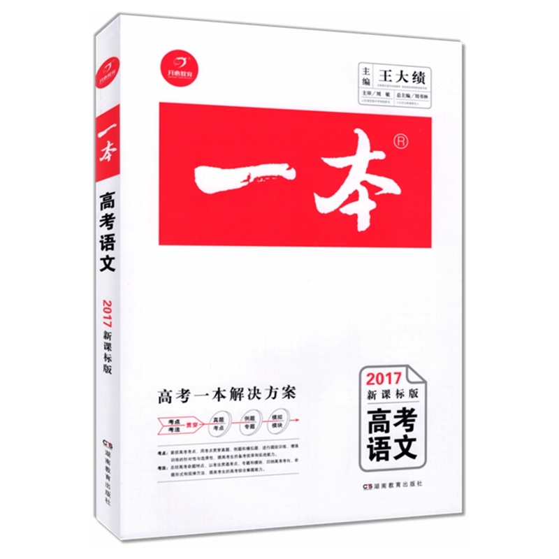 《开心考试一本高考2015新课标版高考语文\/高