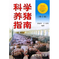 科学养猪指南