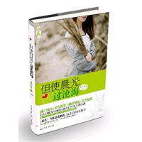 但使晨光过沧海