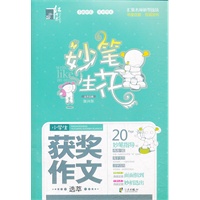 红书林 妙笔生花小学生获奖作文