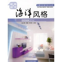 家庭·装修海洋风格