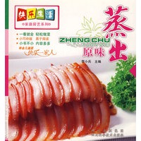 快乐生活家庭厨艺系列：蒸出原味