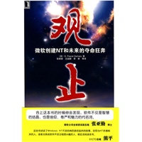 观止-微软创建NT和未来的夺命狂奔