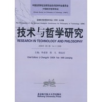 技术与哲学研究