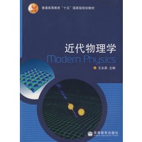 近代物理学