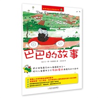 （世界顶级大师精选绘本.大象巴巴）巴巴的故事