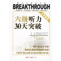 大学英语六级听力30天突破