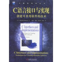 C语言接口与实现--创建可重用软件的技术