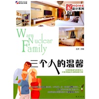 家设计系列-三代人的温馨