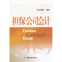 担保公司会计