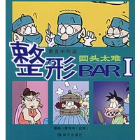 整形BAR(1)(萧言中亲笔签名版)