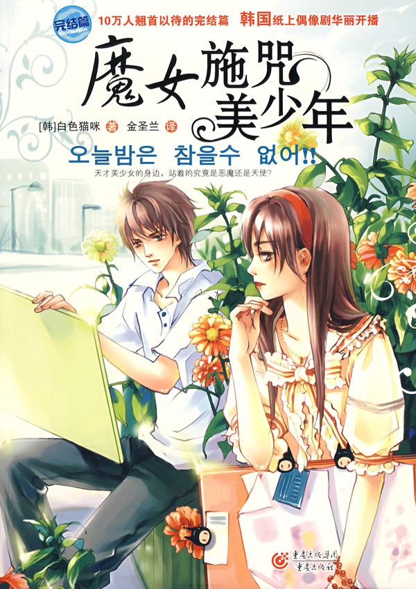 <em>魔女施咒美少年</em>(完结篇)下载 - Rain.net.cn