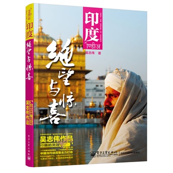 印度——绝望与惊喜