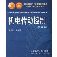 机电传动控制（第四版）