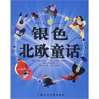 银色北欧童话
