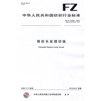 锦纶长丝缝纫线