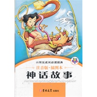 小学生成长必读经典-神话故事
