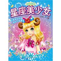 美少女炫彩涂色-星座美少女