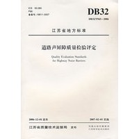 道路声屏障质量检验评定