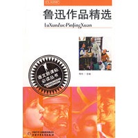 语文新课标必读丛书--鲁迅作品精选