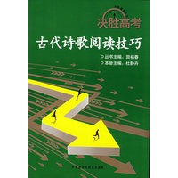 决胜高考－古代诗歌阅读技巧