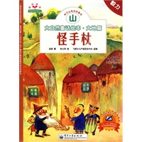 大自然童话绘本（1-8册）