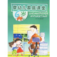 婴幼儿家庭课堂(6岁)