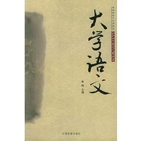 大学语文