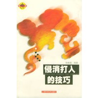 侵消打入的技巧——围棋步步高