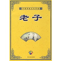 中国传统文化导读 老子