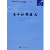 电子测量技术