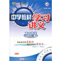 中学教材学习讲义 高中必修4 数学 RJB（2012年8月印刷）
