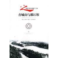 青城山与都江堰