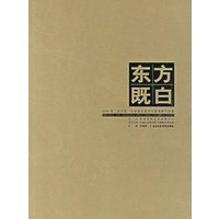 东方既白：2006第二届济南·中国画名家学术邀请展作品集