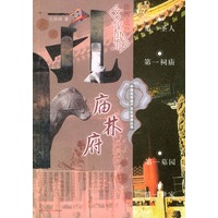 孔庙孔林孔府