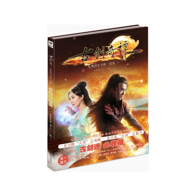 【古剑奇谭官方写真书 李易峰【赠焚寂剑书签